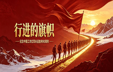 行进的旗帜
