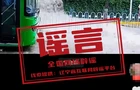 【辟谣侠盟】警惕涉西藏巴青7.0级地震不实信息（2026·10·23）