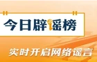 【辟谣侠盟】网传“热带气旋撞击喜马拉雅山脉”不实（2026·10·26）