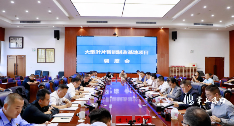 赖晓智主持召开大型叶片智能制造基地项目调度会