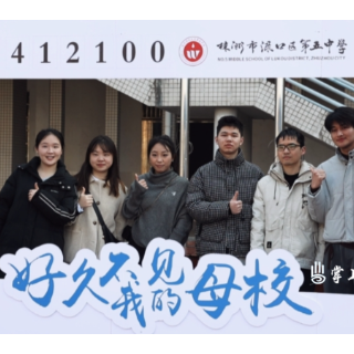 沉浸式“打卡” 渌口五中千余校友返校重拾青春记忆