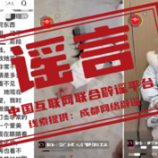 【辟谣侠盟】“抓蜈蚣致失明”事件系编造炒作（2026·04·24）