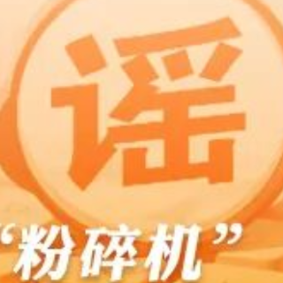 【辟谣侠盟】“免摇号”“包京牌”“无车报废”？别信！（2026·05·09）