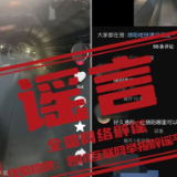【辟谣侠盟】“四川绵阳近期开通地铁一号线”不实(2026·06·16)