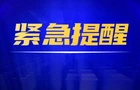渌口区启动防汛Ⅳ级应急响应！
