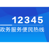 8月19日，渌口区人力资源和社会保障局党组书记、局长侯骞接听12345热线