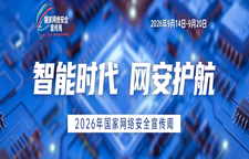 2026年国家网络安全宣传周