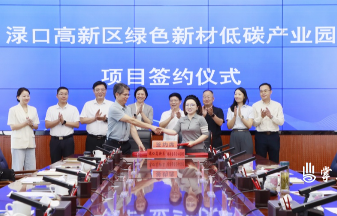 渌口高新区绿色新材低碳产业园项目签约