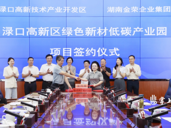 渌口高新区绿色新材低碳产业园项目签约