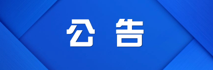 关于渌口区渌水一桥抢险维修期间实施临时交通管制的通告