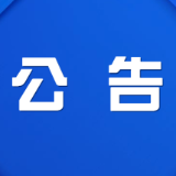 关于渌口区渌水一桥抢险维修期间实施临时交通管制的通告
