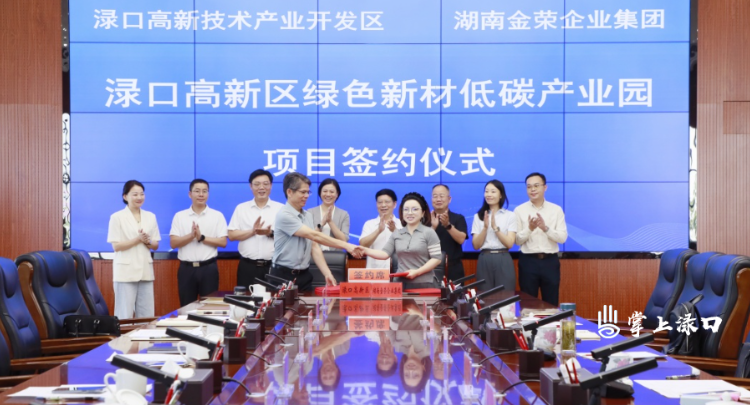 渌口高新区绿色新材低碳产业园项目签约
