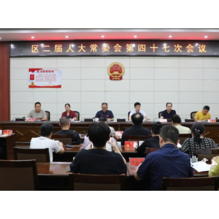 渌口区二届人大常委会第四十七次会议召开