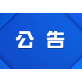 渌口区人社局业务事项搬迁公告