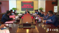 刘克胤主持召开2020年第二次土地管理委员会会议