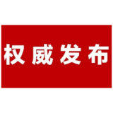 渌口区关于2020年高考、学考、中考相关公告