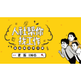 渌口区人社局2020年线上招聘（二十六）