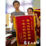 十载欠款终到位 赠送锦旗谢法官