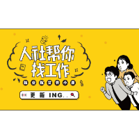 渌口区2021年稳岗就业线上招聘会