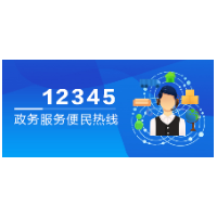 10月20日，古岳峰镇镇长易子安接听12345热线