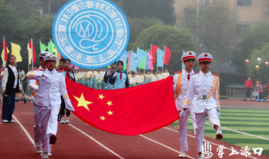 【教育振兴】渌口区明德小学举行第三届体艺节开幕式