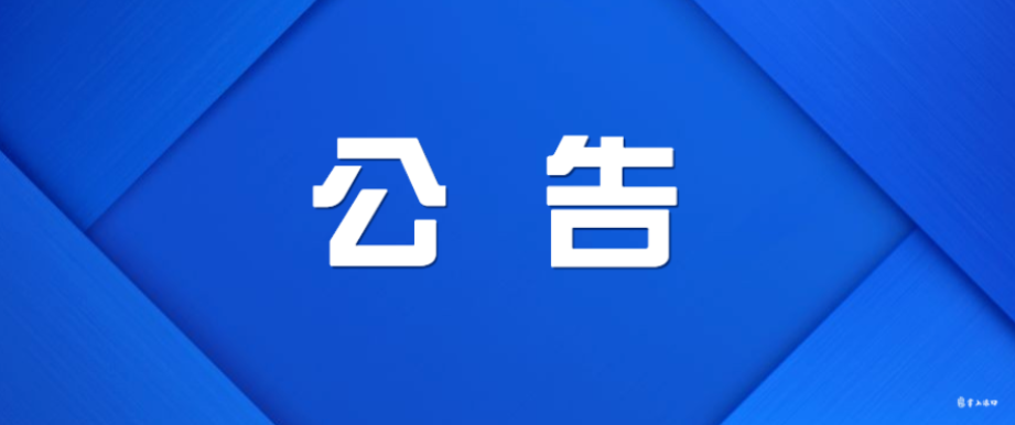 关于召开核定株洲市渌口区公立医院停车泊位停车收费方案听证会公告