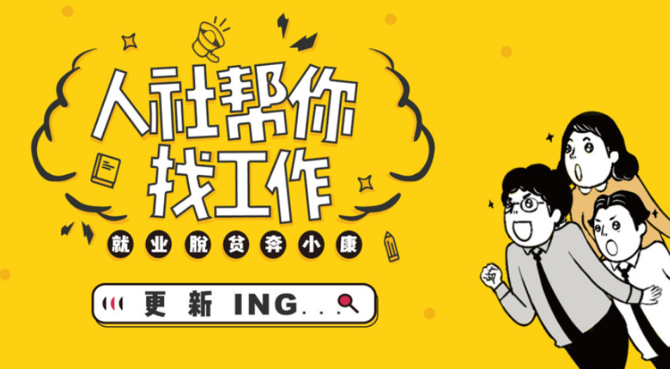 渌口区2021年线上招聘（四十五）