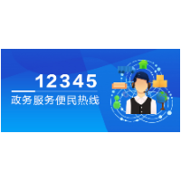 6月4日，副区长钟碧武接听12345热线