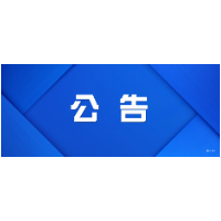 渌口区区镇两级人大换届选举公告