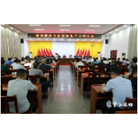 李晓彤主持召开安全生产调度会