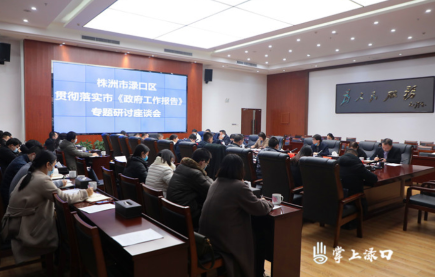 赖晓智主持召开市《政府工作报告》专题研讨座谈会