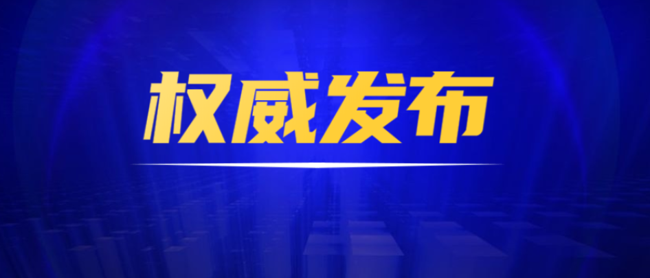 株洲市新冠肺炎疫情防控指挥部关于划定中高风险区域的通告