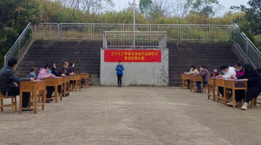 品味书香 享受阅读！龙船镇王十万小学举行讲故事比赛活动