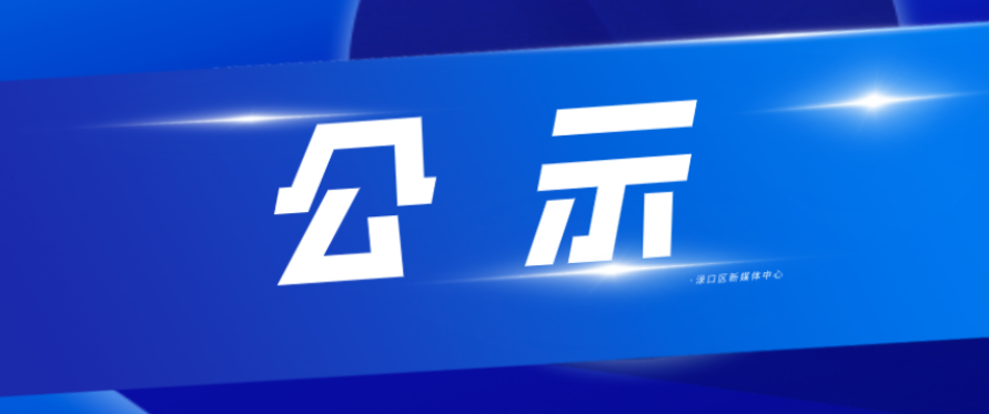 株洲市渌口区融媒体中心申领新闻记者证人员名单公示