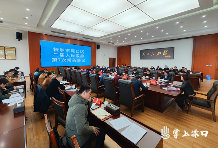 赖晓智主持召开区二届政府第7次常务会议