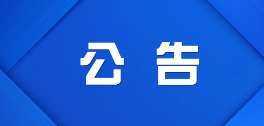 渌口区行政审批服务局招聘专业代办人员公告
