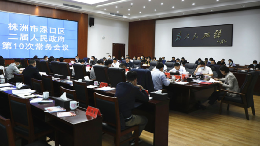 赖晓智主持召开区二届政府第10次常务会议