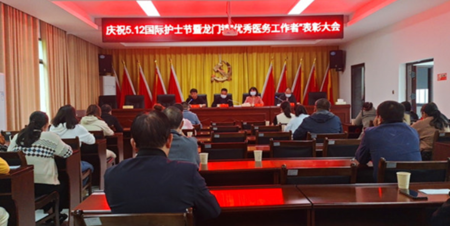 龙门镇：庆祝5.12国际护士节 致敬优秀医务工作者