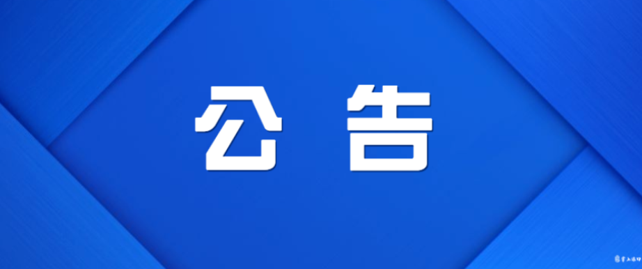 株洲市渌口区关于有序开展退役军人和其他优抚对象建档立卡暨优待证申领工作的通告