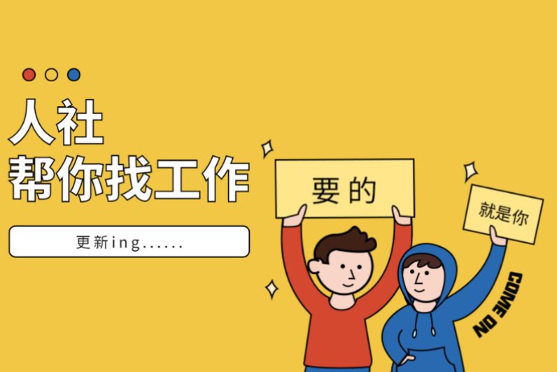 渌口区2022年百日千万专项行动线上招聘（五）