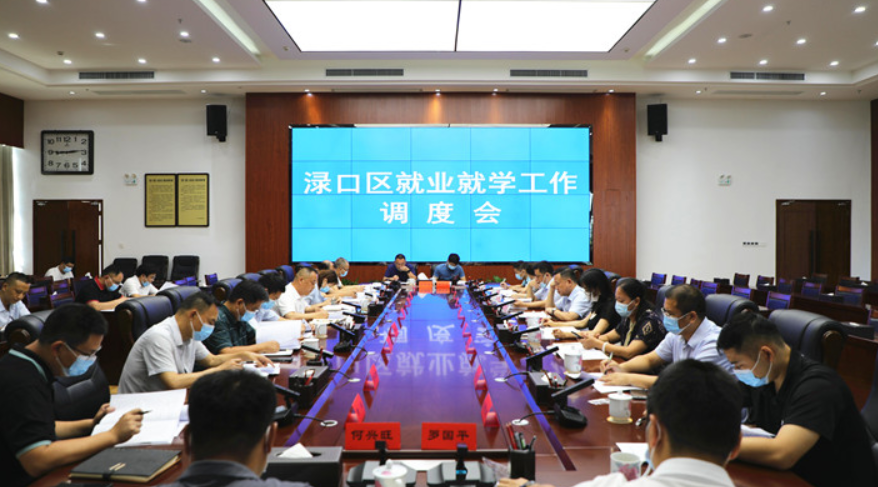 李晓彤主持召开渌口区就业就学工作调度会