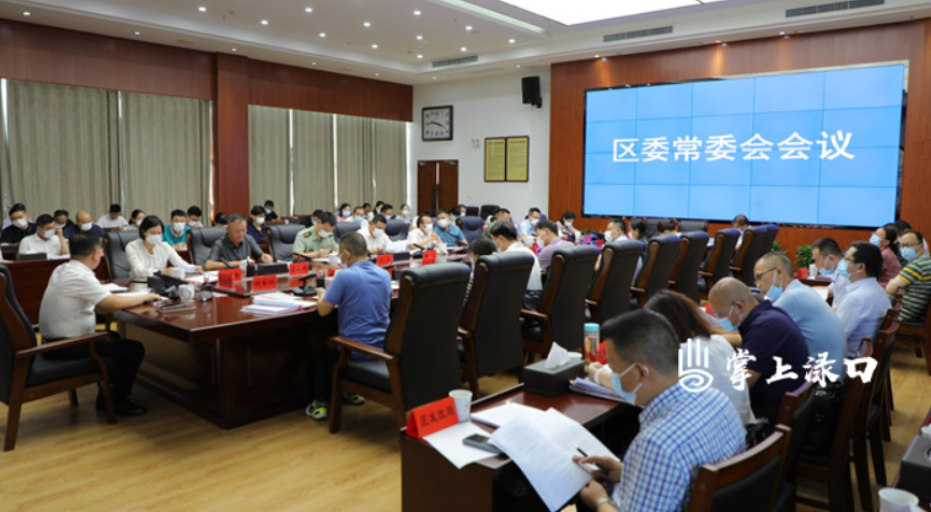 李晓彤主持召开区委常委会2022年第十七次会议