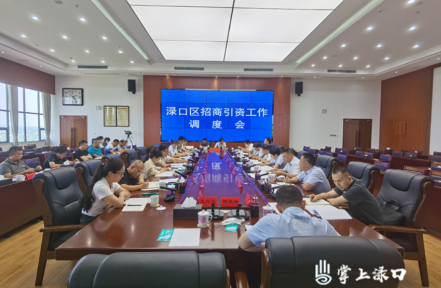 李晓彤主持召开招商引资工作调度会