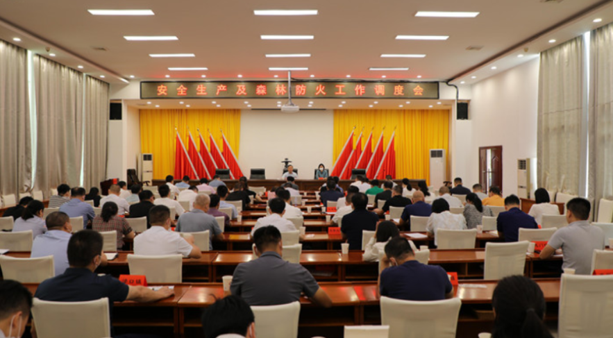 李晓彤主持召开安全生产及森林防火灭火工作调度会