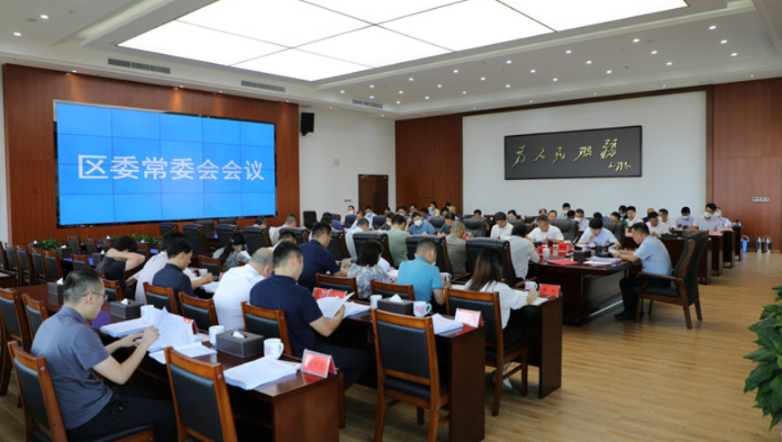 李晓彤主持召开区委常委会2022年第二十四次会议