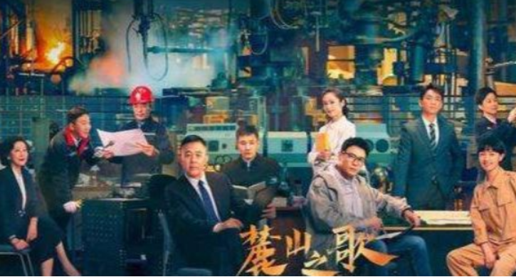 芙蓉国评论：《麓山之歌》，奏响重工强音