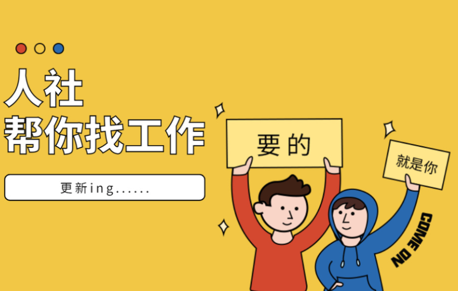 渌口区2023年线上招聘（二）