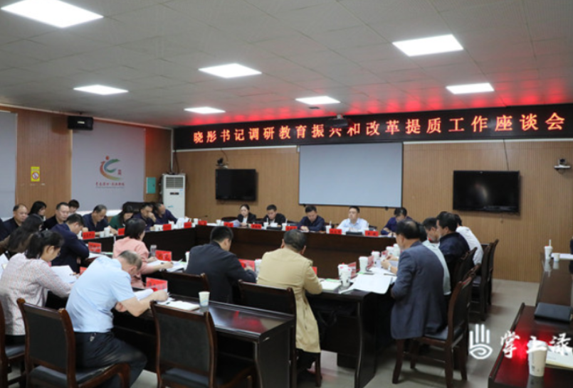 李晓彤专题调研教育振兴和改革提质工作