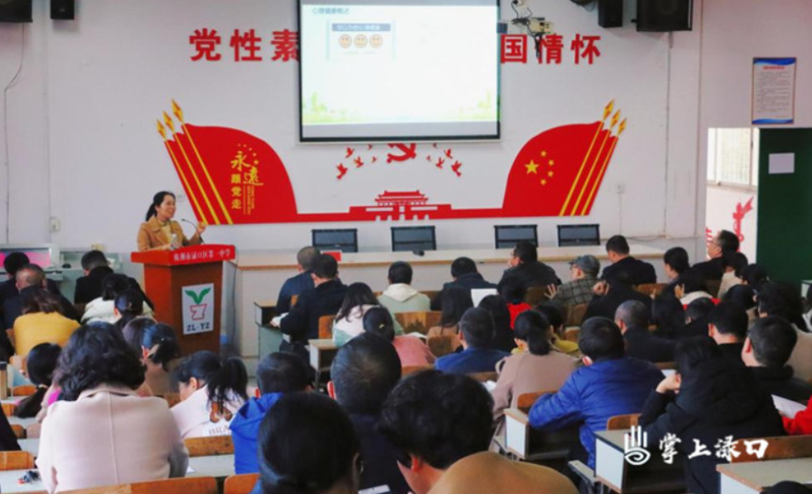 从“心”出发 用“心”育人！渌口区一中开展心理健康教育专题培训