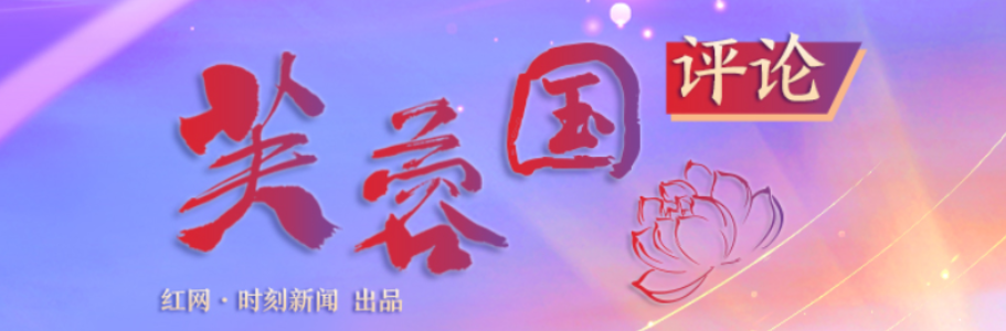 芙蓉国评论：“十年之约”闪光而至 乌镇时间精彩开启